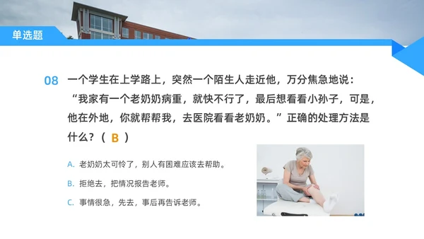 蓝色水彩简约商务平安校园主题班会PPT课件