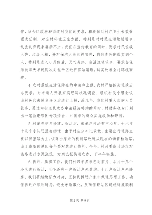 村委会工作总结报告 (3).docx