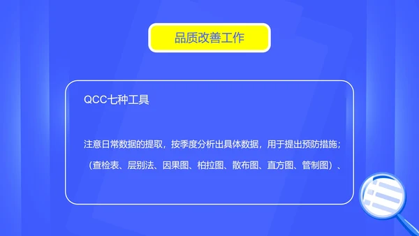 蓝色扁平风质管部年度工作计划PPT模板