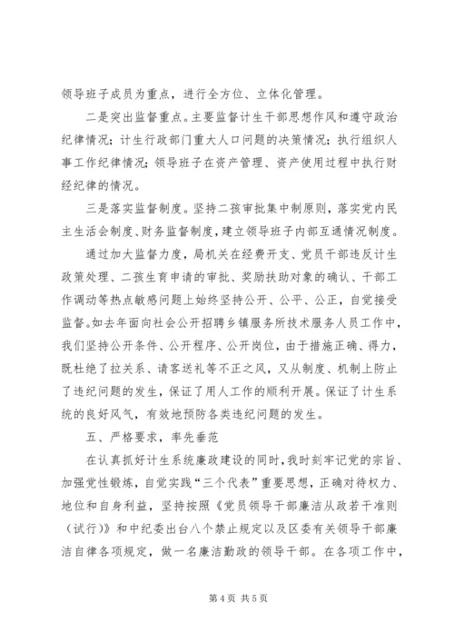 人口和计划生育局局长述职报告精编.docx