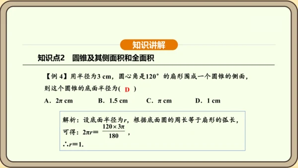 人教版数学九年级上册 24.4.2 扇形面积 课件（共35张PPT）