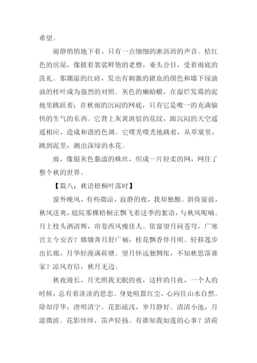 关于秋天的优美文章.docx