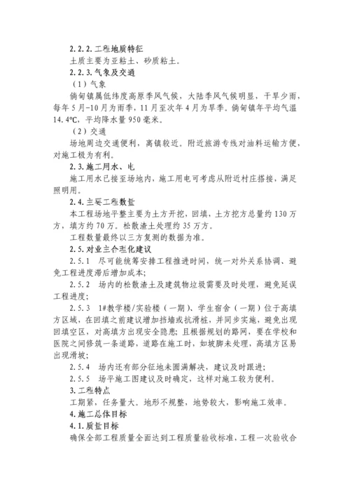 云南科技信息职业学院新校区建设项目场地平整施工方案.docx