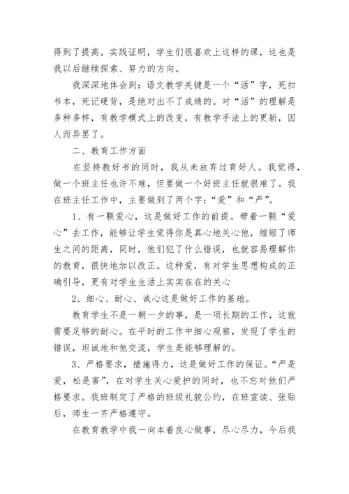 2023中学教师个人总结范文.docx
