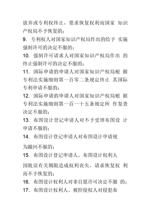 可申请行政复议的主要事项知识产权