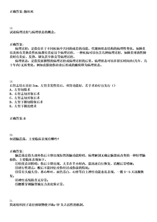 2023年02月2023浙江宁波市镇海区龙赛医疗集团招聘派遣制工作人员1人笔试上岸历年高频考卷答案解析