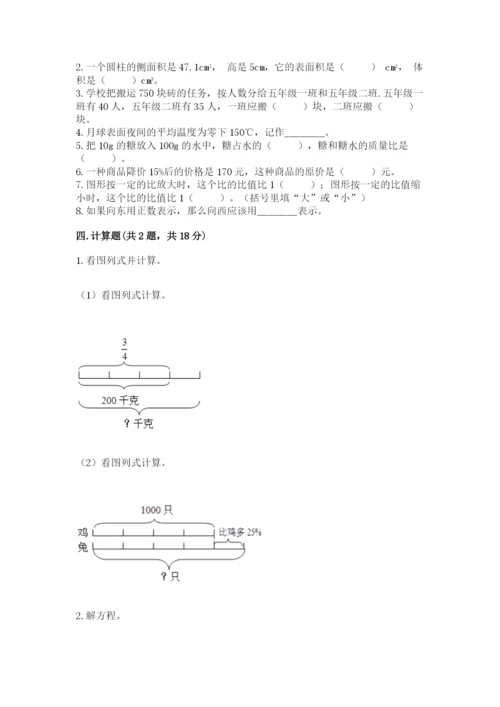 北师大版六年级下册数学期末测试卷精品【模拟题】.docx