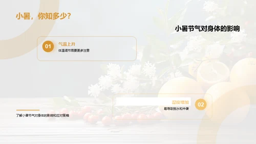 小暑养生与健康