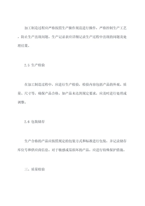 化工生产规程