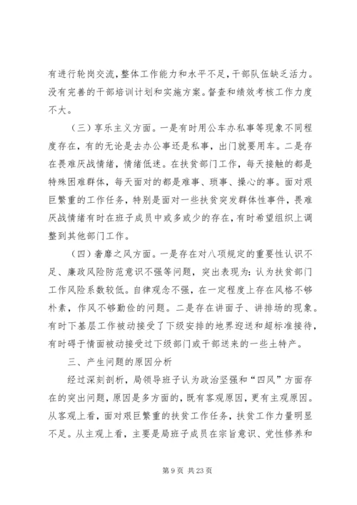 国税局领导班子群众路线专题民主生活会汇报_1.docx