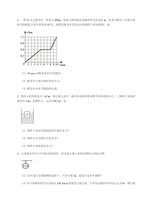 小卷练透四川遂宁市第二中学物理八年级下册期末考试章节训练试卷（含答案详解）.docx