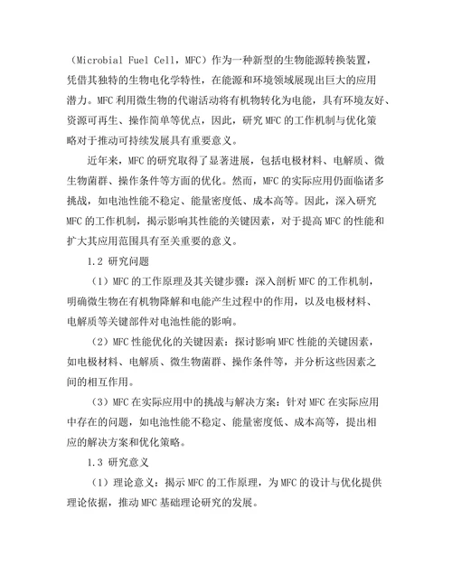 微生物燃料电池的工作机制与优化