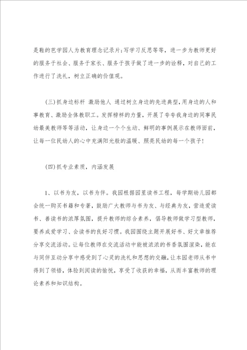 有关幼儿园教师师德师风自查报告范文