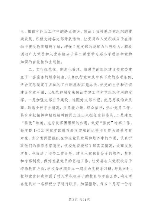 [某年最新先进基层党组织事迹材料通用版范文5篇.docx