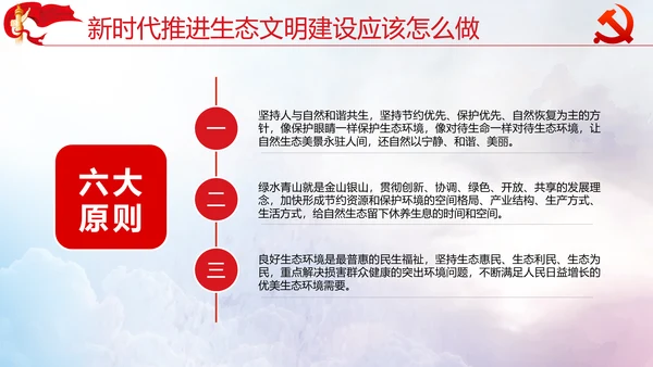 坚决打好污染防治攻坚战党课通用PPT模板