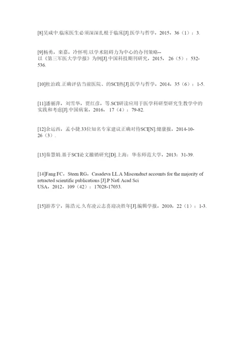 【精编】SCIۥ论文在医院价值认知中的现状调查及思考精选.docx