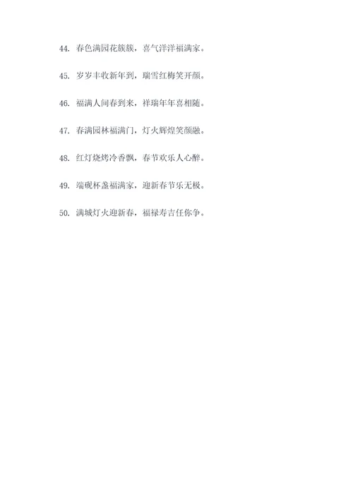 广东白眉春联