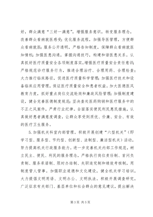 机关效能建设工作计划 (4).docx