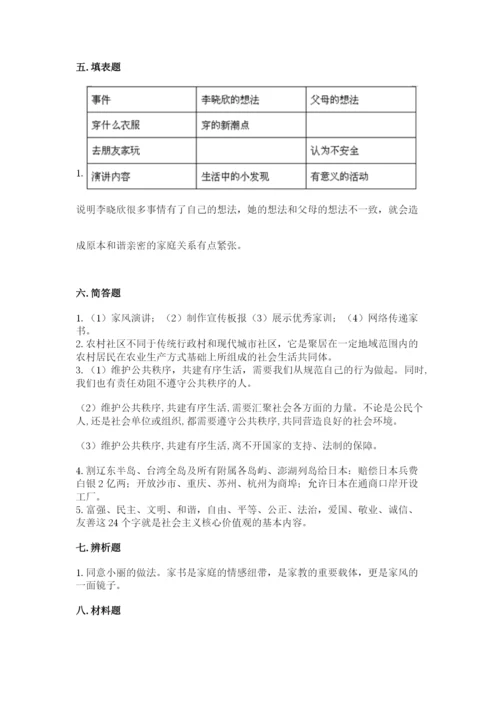 部编版五年级下册道德与法治 期末测试卷精品有答案.docx