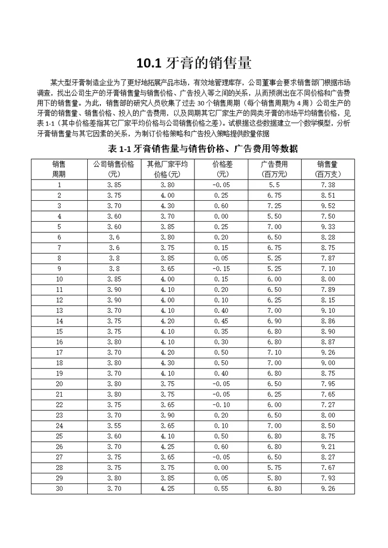 数学建模举例(共18页)