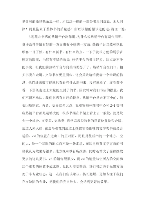 推荐建议书范文.docx