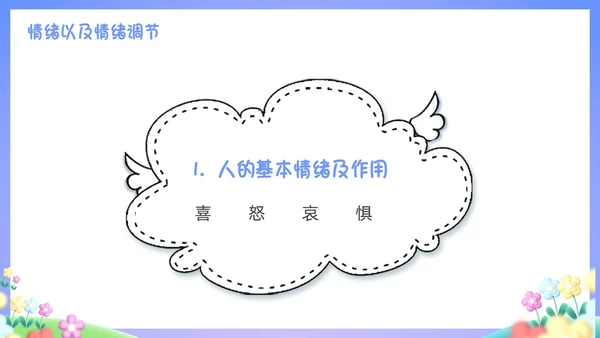 紫色卡通插画幼儿园我的情绪我做主PPT课件情绪管理