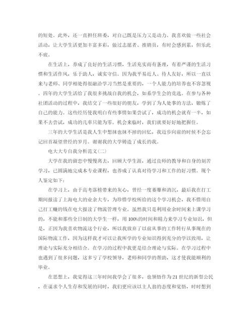 精编之电大大专自我分析范文.docx