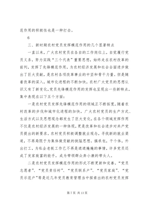 新形势下如何更好的发挥党的先锋模范作用 (4).docx