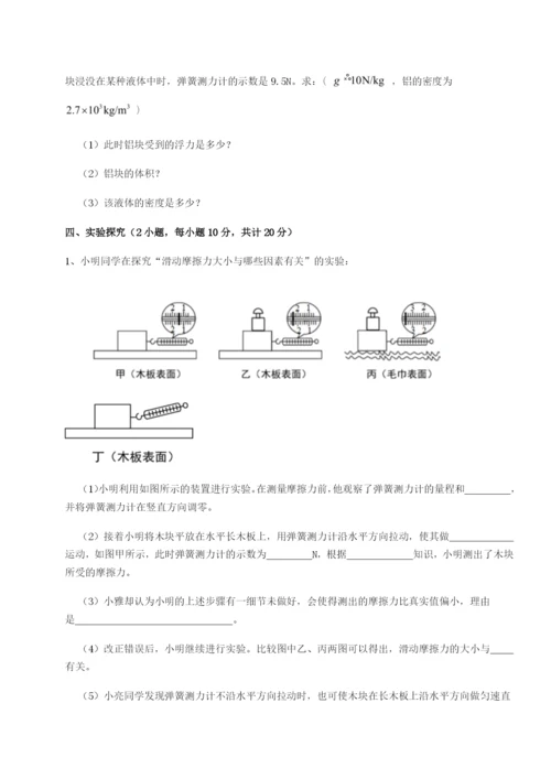 专题对点练习云南昆明实验中学物理八年级下册期末考试专题训练试题（详解）.docx