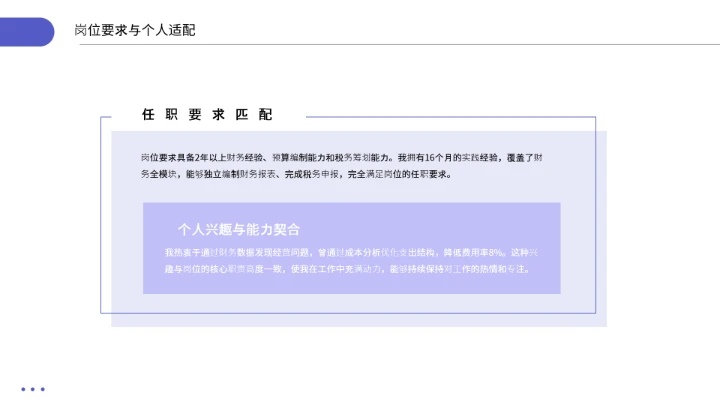 通用版大学生求职综合展示职业生涯规划（财务经理方向）