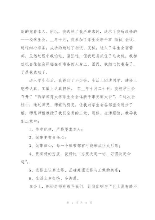 学生会委员自荐书.docx