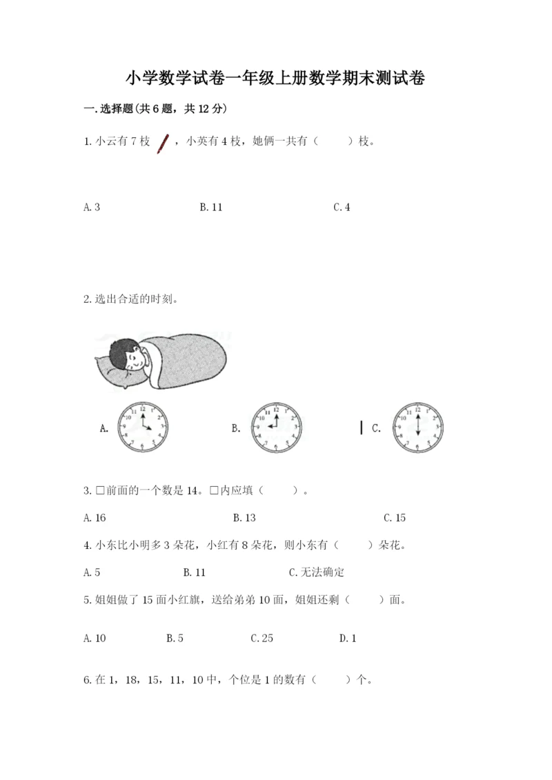 小学数学试卷一年级上册数学期末测试卷（培优）.docx