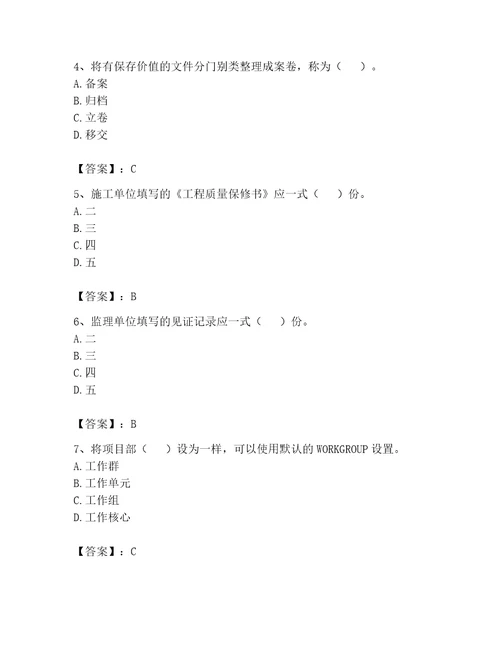 2023年资料员之资料员专业管理实务题库及参考答案（完整版）