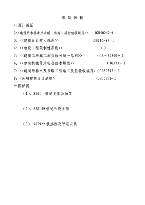 办公楼采暖系统维修改造综合施工组织设计.docx