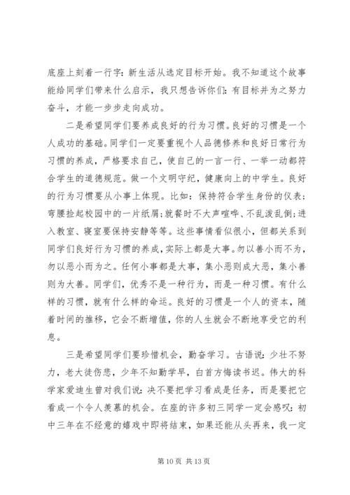 春季开学典礼校长讲话稿范文 (3).docx