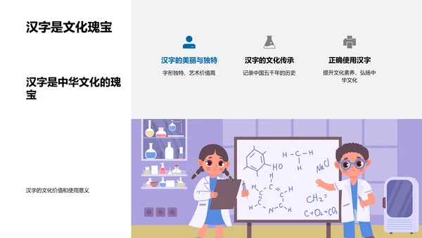 汉字起源及演变PPT模板