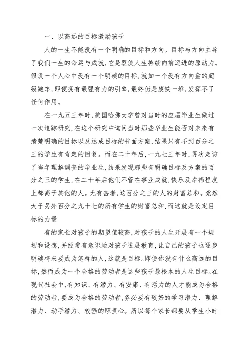 学校三年级家长会家长发言稿八篇