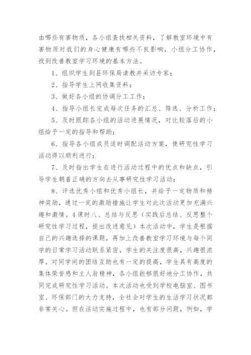 研究性学习设计方案_1.docx
