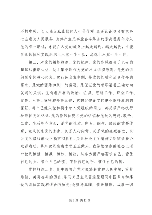 党员发展对象培训心得3篇.docx