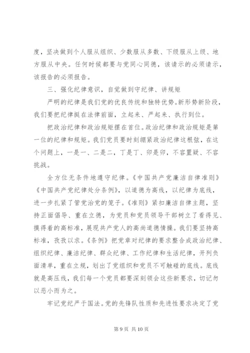 党风党纪专题教育发言提纲材料.docx