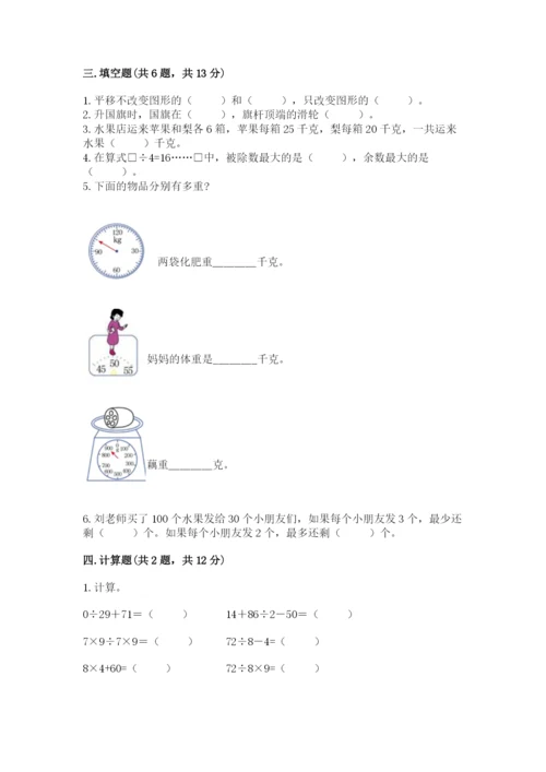 苏教版数学三年级上册期末测试卷含答案【综合题】.docx