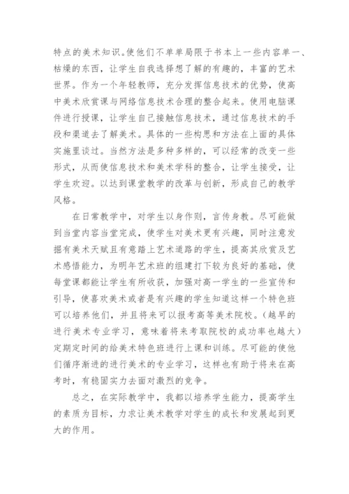 美术教学工作总结_46.docx
