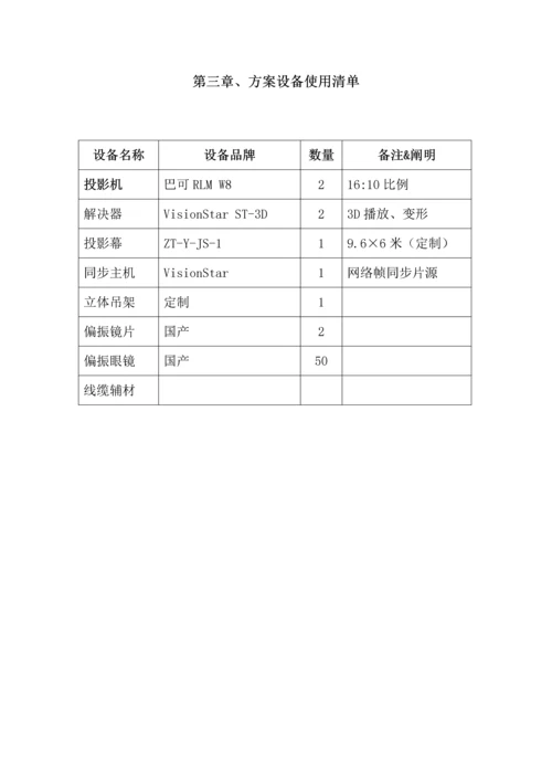 单通道投影立体融合显示系统专题方案.docx