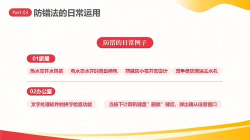 防错管理培训防错管理办法安全生产培训PPT课件其他管理