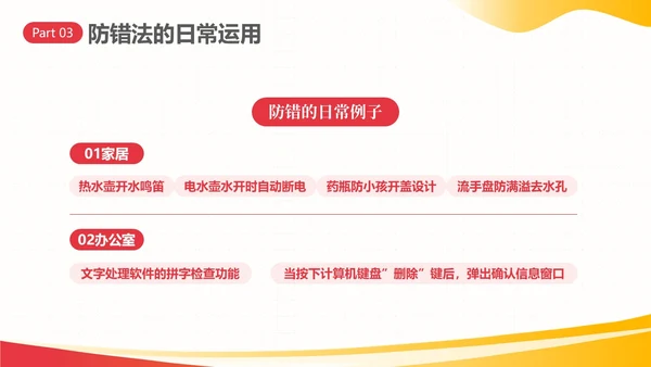 防错管理培训防错管理办法安全生产培训PPT课件其他管理