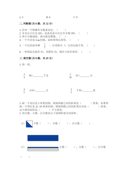 小学六年级数学上册期末考试卷及参考答案【实用】.docx