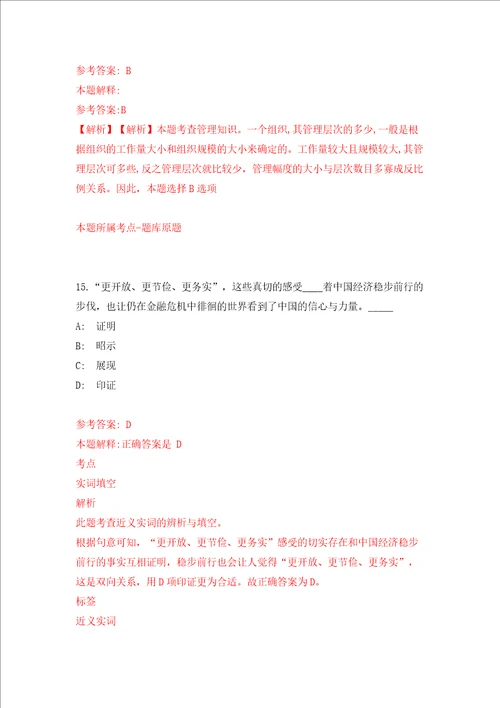 2022年广西百色市西林县委编办招考聘用政府购买服务工作人员模拟试卷附答案解析6