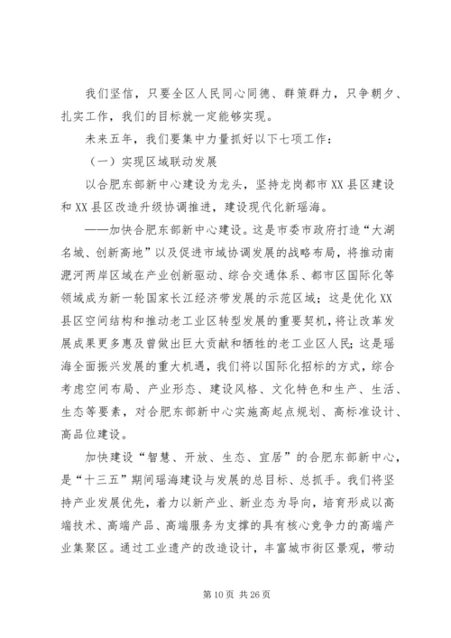 坚定信心抢抓机遇为加快建设合肥东部新中心而奋斗.docx