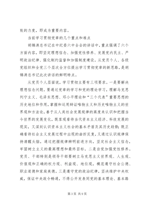 学习贯彻党章是党员的终身必修课.docx