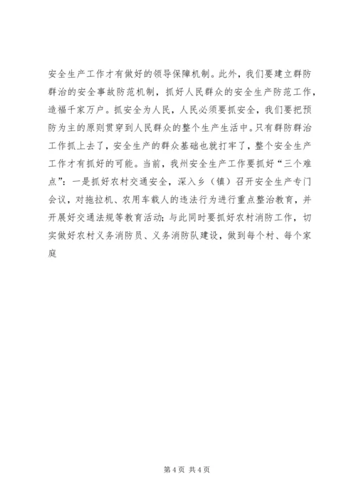 副州长在安监局调研时的讲话 (4).docx